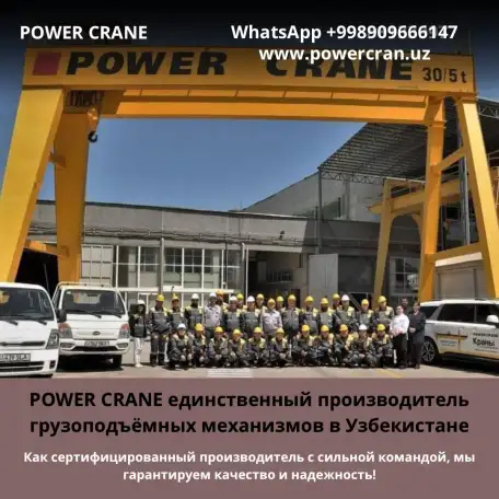 Козловой. Мостовой. Промышленные краны от Power Crane., фотография 1