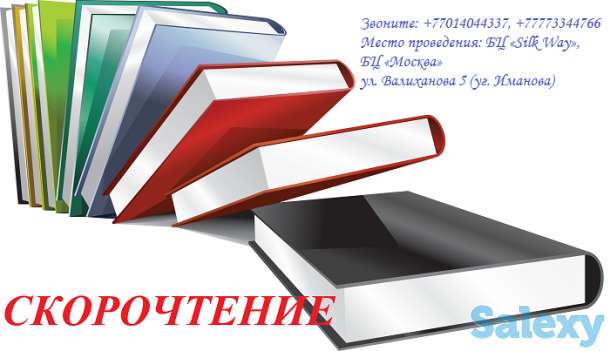 Курсы Скорочтения и Логики, фотография 1