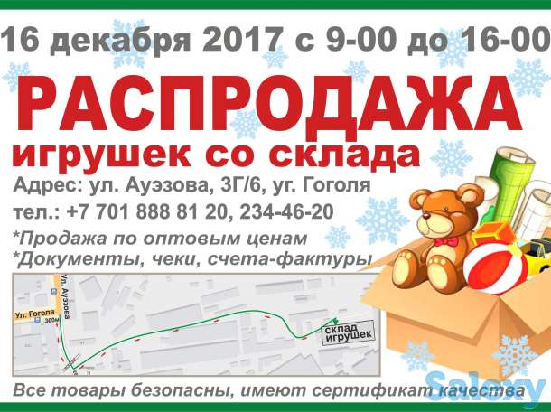 Распродажа игрушек со склада!!! по всем вопросам, фотография 1