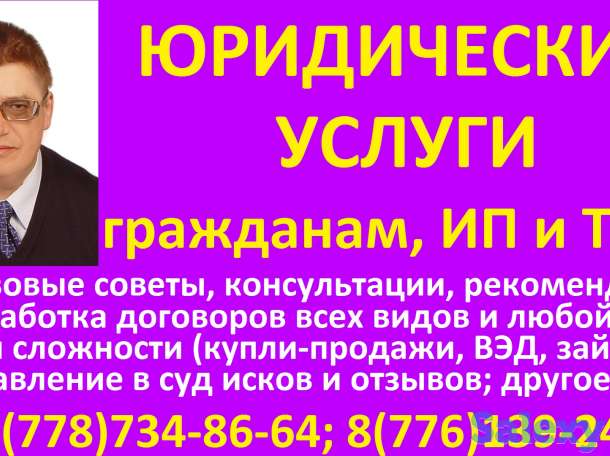 ЮРИДИЧЕСКИЕ УСЛУГИ гражданам, ИП и ТОО, фотография 1