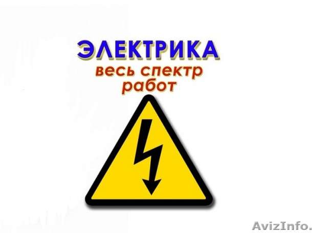 услуги электрика и сантехника срочный выезд по городу итд, фотография 1