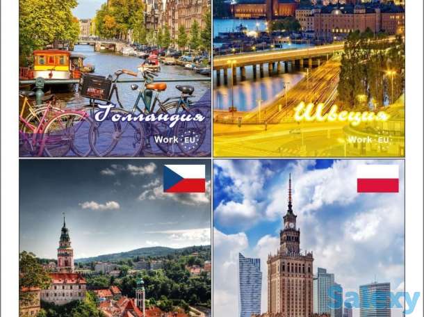 Трудоустройство в Европе, фотография 1