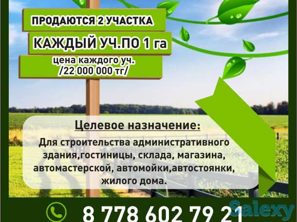 Продаются 2 участка, Вдоль трассы Европа-Китай, кольцо Боз-Арык (угловая), фотография 2