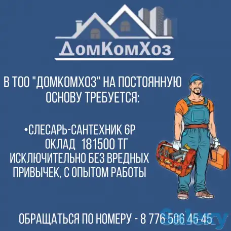 Срочно требуется Слесарь-сантехник, фотография 1