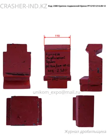Все запчасти для ударной дробилки PF1214  в наличии в Астане!, фотография 11