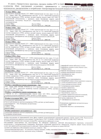 Комплектно распределительное устройство КРУ 610, фотография 2