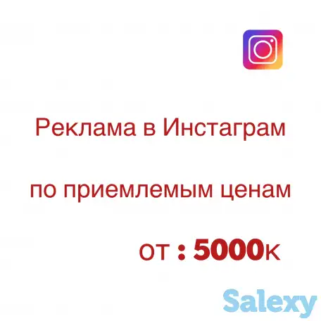 Реклама/таргет в Инстаграм, фотография 1