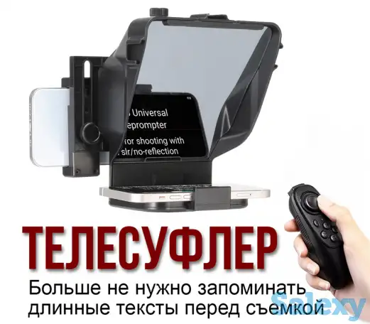 Телесуфлер с пультом для телефона и DSLR камеры, фотография 1