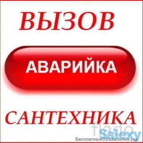 Услуги Сантехника, фотография 1