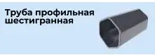 Изготовление трубы профильной, круглой и мебельной. Тонкостенной, фотография 9