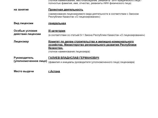 Продажа ТОО с проектной и строительной лицензией, фотография 2