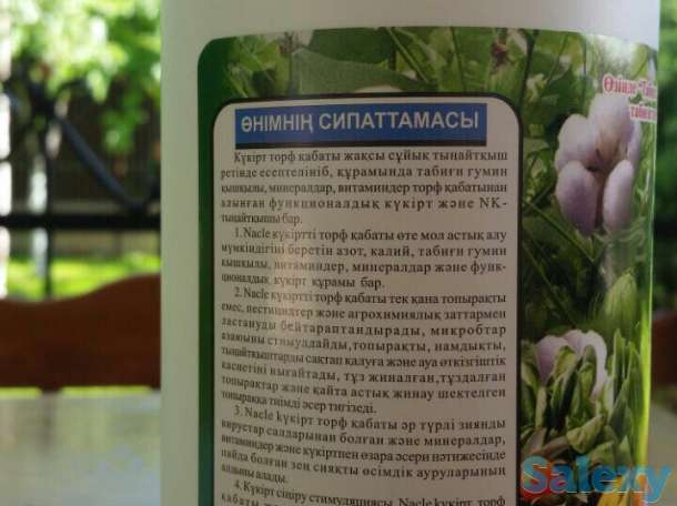 концентрированное удобрение Nacle-1, фотография 3