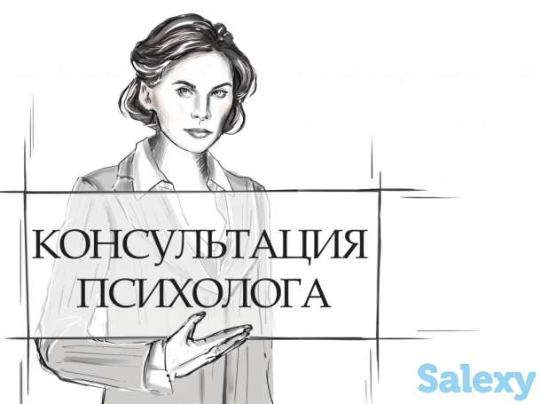 Услуги психолога. Консультация психолога, фотография 4