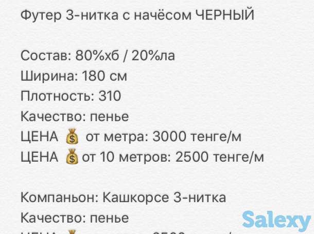 Прдам Футер 3-нитка с начёсом ХАКИ и ЧЕРНЫЙ, фотография 2