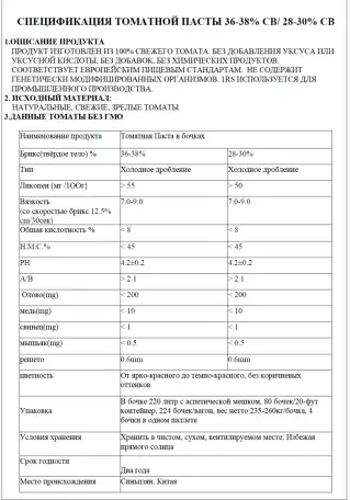 Концентрат томатной пасты 36-38 BRIX, фотография 3