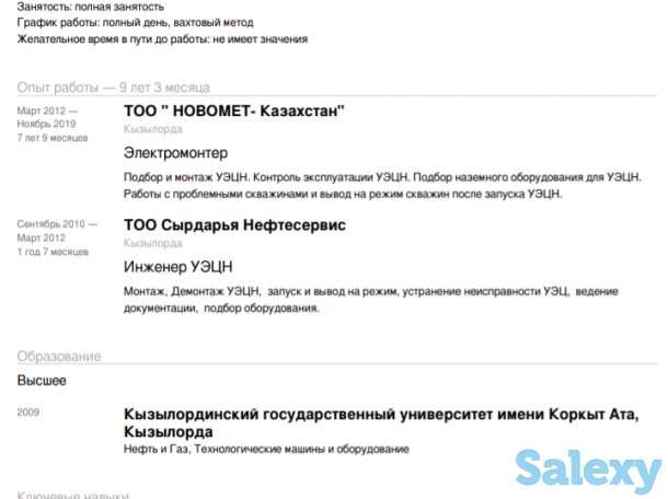 Ищу работу (нефтяник), фотография 1