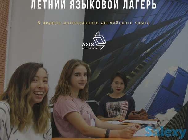 Академический английский и казахский в Алматы, фотография 4