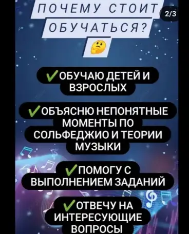 Репетитор по сольфеджио ОНЛАЙН., фотография 2