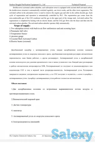Оборудование для регенерации CO2 (сжижению) производство азот, водород, кислород, аммиак., фотография 11