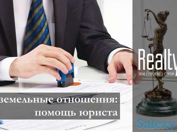Юридические услуги в сфере недвижимости., фотография 3