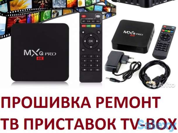Прошивка ТВ Андроид приставок ТВ Бокс Ремонт Tv-Box, фотография 1