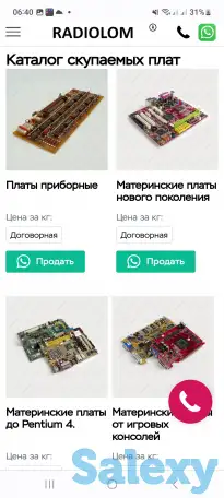 Прием Холодильников Морозильников Катализаторов Серебра Радиодеталей, фотография 1