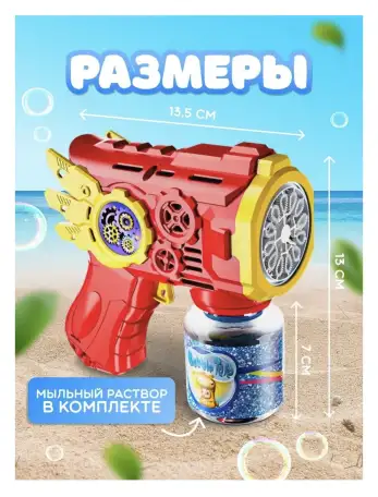 Пистолет с мыльными пузырями, фотография 4