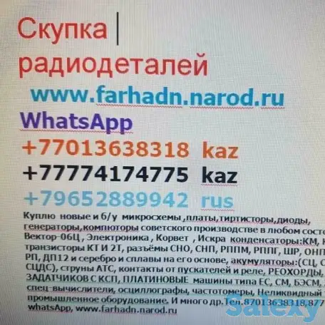 Куплю дорого Радиодетали 2024г микросхемы,Платы,транзисторы,разьемы бу Атырау приборы КИП др, фотография 11