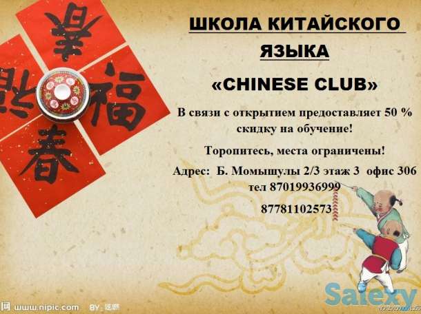 Школа китайского языка предоставляет скидку на обучение 50%, фотография 1