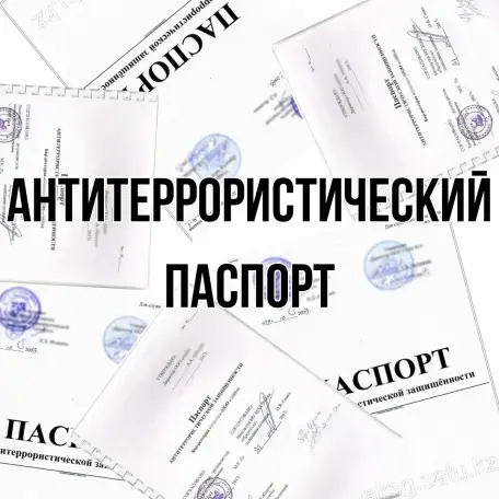 Антитеррористический паспорт, фотография 1
