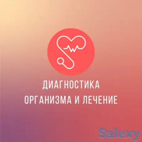 Компьютерная диагностика и лечение организма, фотография 1