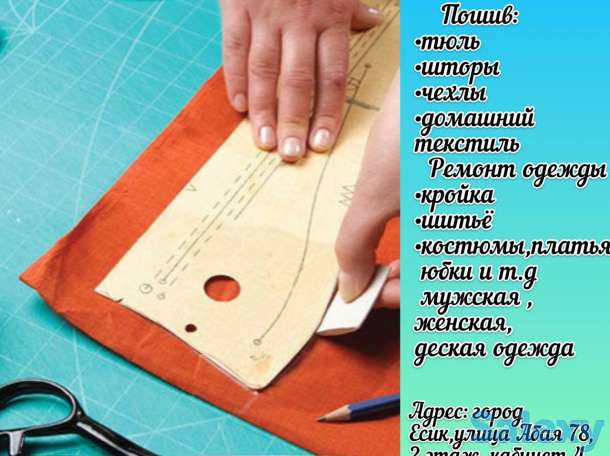 Пошив чехлов, штор, тюль, одежды, фотография 2