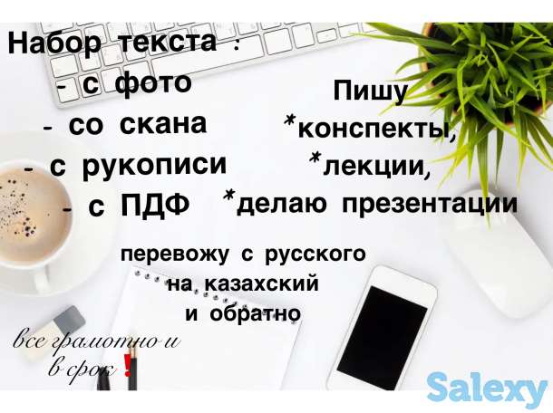 набор текста, перевод текста, пишу лекции/конспекты, фотография 1
