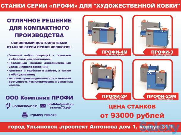 Кузнечные станки серии ПРОФИ для художественной ковки и гибки труб, фотография 3