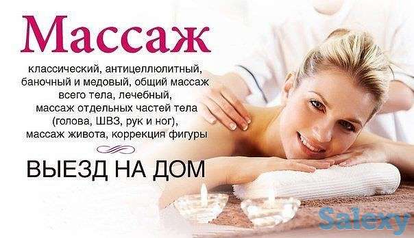 Классический массаж, с выездом на дом!, фотография 1