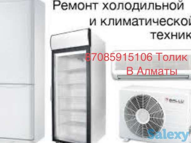 Ремонт холодильников и кондиционеров, фотография 1