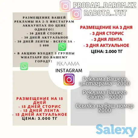 Реклама ваших услуг в Инстаграм с большой аудиторией, фотография 1