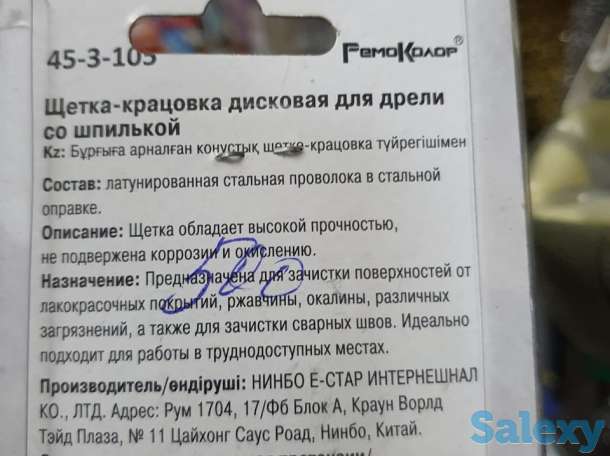 Щетка-крацовка со шпилькой для дрели Remocolor, круглая, диаметр 50 мм, фотография 2