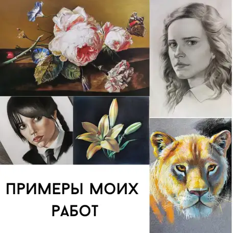 Онлайн уроки рисования для взрослых и детей с профессиональной художницей, фотография 3