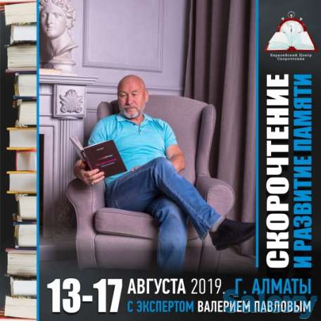 скорочтение и развитие памяти, фотография 1