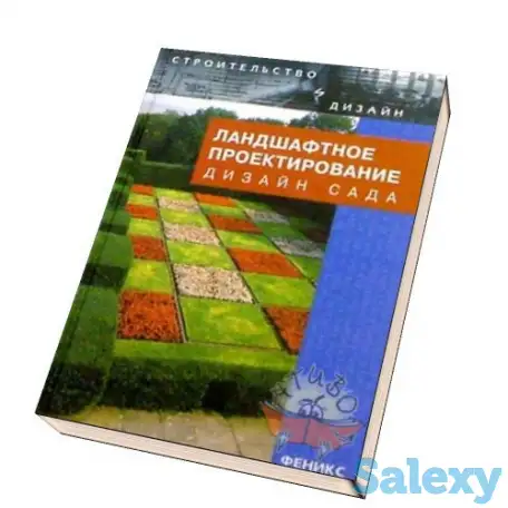 Книги по ландшафтному дизайну, фотография 3