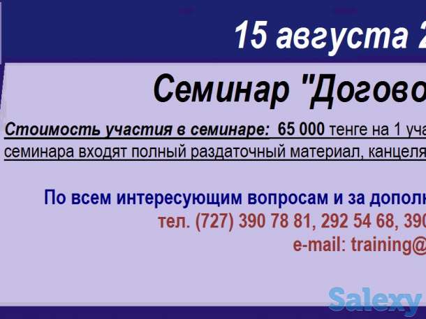 Договорное право 15-16 августа 2018 года, фотография 1