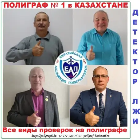 Проверки на полиграфе детекторе лжи, фотография 7