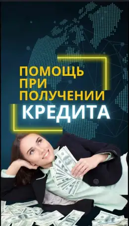 Наша команда поможет Вам с финансовыми трудностями., фотография 1