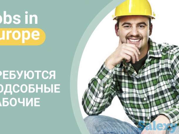 Работа в Польше, работа в Европе, виза в Польшу, фотография 6