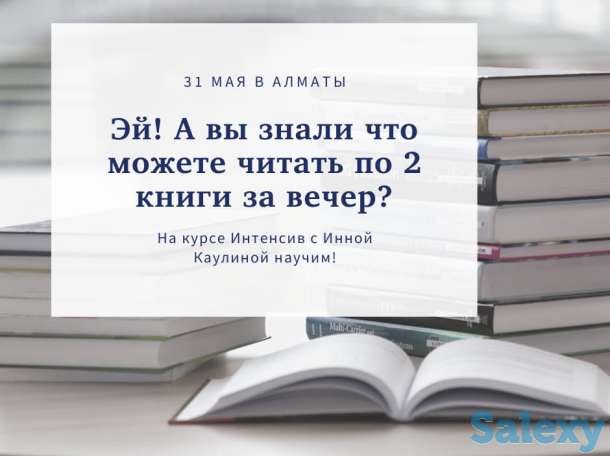 Скорочтение для тинейджеров, фотография 1