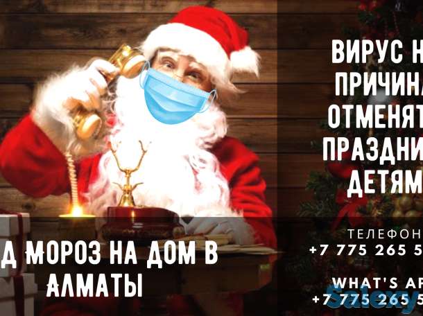 Дед Мороз и Снегурочка Алматы, фотография 2