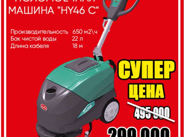 Срочно продам профессиональную поломоечную машину 