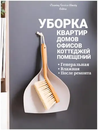 Клининг услуги уборка квартир домов коммерческих помещений офисов и т.п., фотография 1