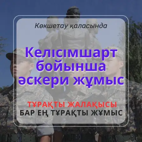 Келсмшарт бойынша скери жмыс, фотография 1